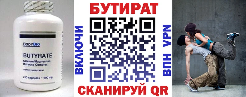 Бутират BDO  Семикаракорск 